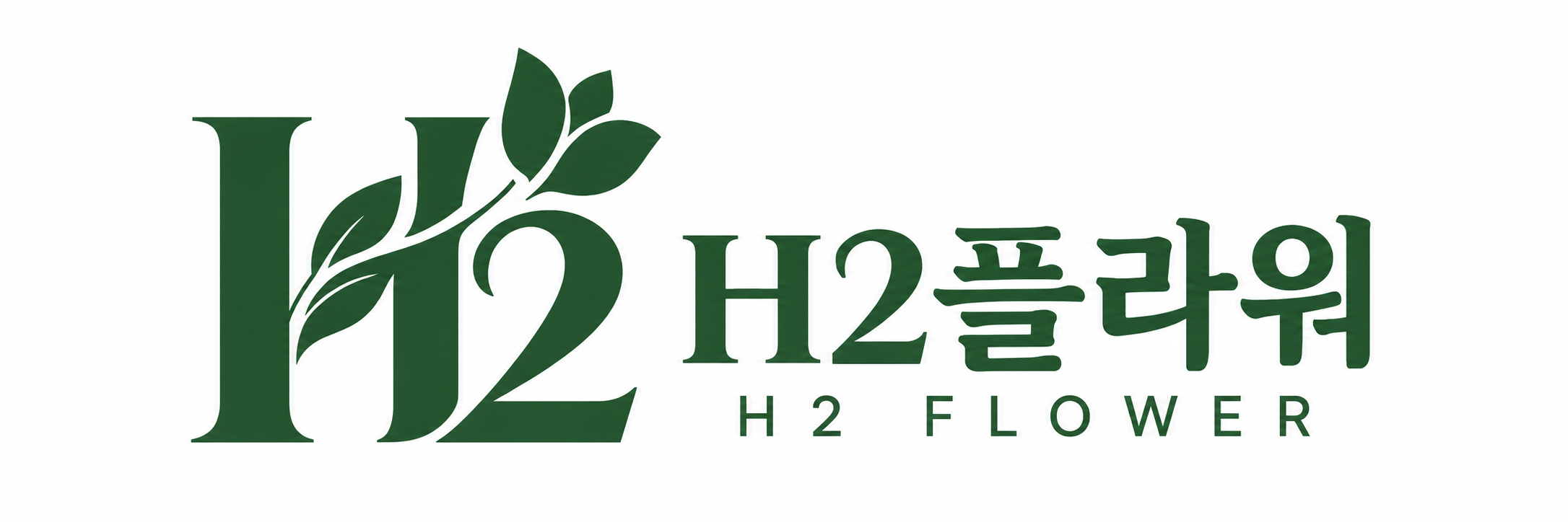 H2플라워